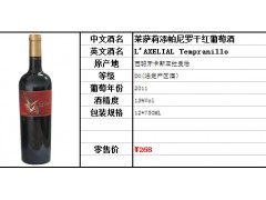 高檔西班牙干紅葡萄酒