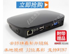 正彩云終端，電腦一變多，將電腦主機擴展至2-30臺，省錢高效