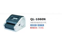 標簽打印機QL-1060N