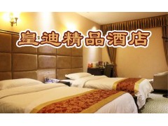 重慶皇迪精品酒店