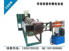 精密耐用礦泉水瓶專用塑料顆粒機