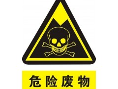 云南危險廢物固體廢物檢測鑒定