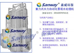 景觀人工湖水處理