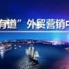“雅虎原生 營銷有道”外貿(mào)拓展中國首場發(fā)布會