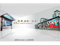 成都公交媒體（站牌和車身）廣告宣傳投放