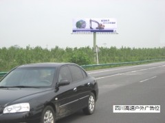 成南高速公路戶外廣告大牌投放