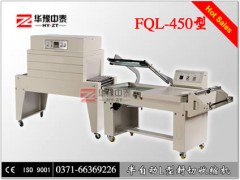 紙盒封切收縮機 書刊封切收縮機 教材封切收縮機