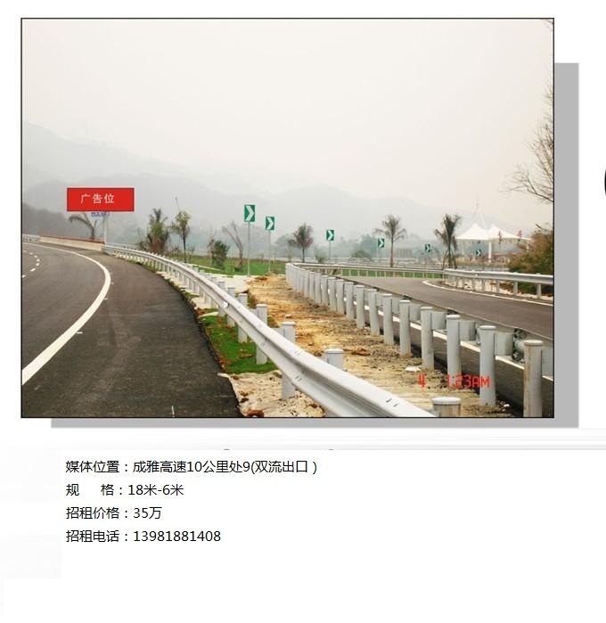 成雅高速廣告