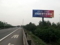 四川成綿高速公路戶外廣告牌發布海寧皮革城形象廣告