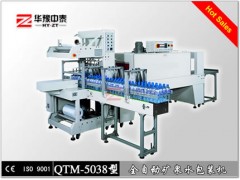 全自動熱收縮包裝機 全自動紙箱包裝機 全自動PE膜包裝機