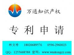 漳州專利申請代理，萬通專利機構(gòu)，申請專利快好省