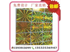 金色激光鐳射防偽商標 鐳射標簽、不干膠防偽商標