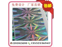 各種激光防偽標簽 激光防偽標 激光燙印防偽標貼