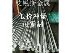 合金結構鋼批發 優質合金結構鋼批發商地址 艾銳斯供