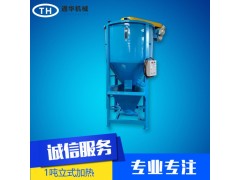 立式攪拌機，混料機，塑料拌料機
