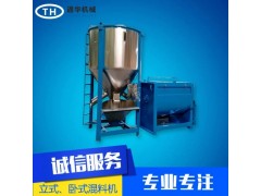 1噸立式攪拌機，塑料顆?；旌蠙C，拌料機