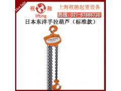 日本東洋手拉葫蘆|東洋牽引機|質(zhì)量優(yōu)質(zhì)