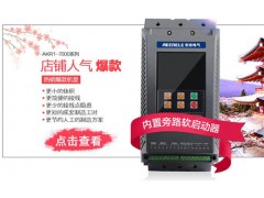 河北內(nèi)置旁路軟啟動(dòng)器 現(xiàn)貨供應(yīng)內(nèi)置旁路軟啟動(dòng)器 安肯供