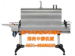 化妝品瓶標(biāo)簽熱收縮機(jī)、蒸汽式瓶身標(biāo)簽熱收縮機(jī)