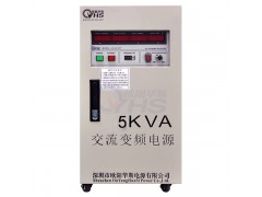 5KVA變頻穩壓電源，5KW穩頻穩壓電源