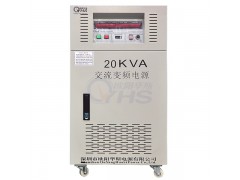 20KVA變頻穩壓電源，20KW穩頻穩壓電源