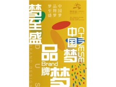 品牌營銷策劃  品牌策劃  餐飲品牌形象設計  夢至盛