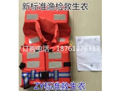 新標準船檢救生衣價格丨css船檢救生衣丨船檢救生衣廠家丨水尚供