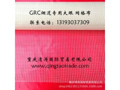 廠家直銷高強度玻璃纖維標準煙道大眼網格布