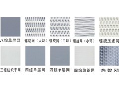 河南造紙網(wǎng)市場價格 河南造紙網(wǎng)定制 河南造紙網(wǎng)訂制 一恒供