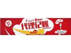 長春市財務代理公司|長春市財務代理公司價格|長春市財務代理公司電話|長衡供