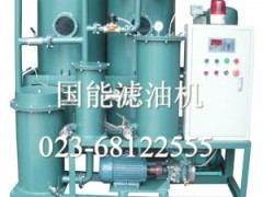 供應(yīng)國能ZYB真空多功能油處理機