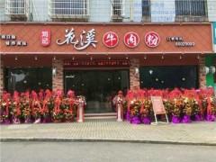 2017貴陽花溪牛肉粉培訓哪家好|花溪牛肉粉學費多少錢
