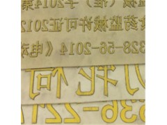 上海青浦橡皮版廠上海青浦橡皮版 上海青浦橡皮版制作 零鋒供