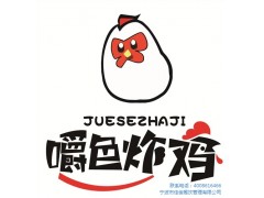 嚼色雞排店炸雞加盟品牌嚼色炸雞加盟店佳俊公司