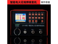 無錫智能電火花堆焊修復機/無錫堆焊機價格/無錫修補機哪家好