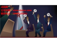 內蒙古古董法院拍賣 佳聯電商 內蒙古古董拍賣網