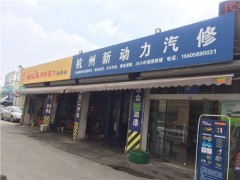 杭州市區汽車24小時搶修 杭州汽車24小時保養 俊升供