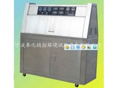 臺式紫外老化試驗箱*紫外老化機*浙江紫外老化儀*精控供