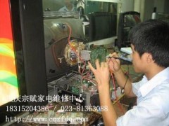 沙坪壩電視機維修,宗賦供,沙坪壩電視機維修中心電話