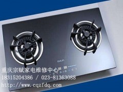 江北燃氣灶維修,宗賦供,江北燃氣灶維修收費標準