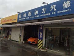 杭州汽車上門保養哪家好 杭州汽車快修哪家好 俊升供