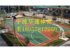 室外硅PU籃球場工程*室外硅PU籃球場改造*寧波華速