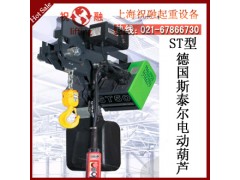 德國斯泰爾電動葫蘆|STAHL斯泰爾電動葫蘆|質量可靠