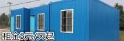 惠陽哪里有出租住人集裝箱包安裝嗎集裝箱出售價(jià)格是多少