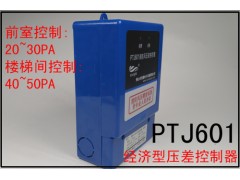 樓宇消防正壓送風自動調節壓差傳感器