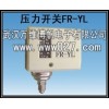 消防DN100專用壓力開關 機械式壓力開關