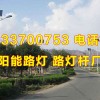 滄州路燈桿廠家,肅寧太陽能路燈價格
