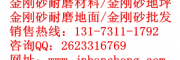 昆山水泥原色金剛砂 金剛砂廠家品牌