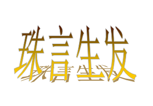 QQ圖片20180506103757