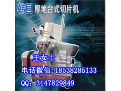 厚地全自動羊肉切片機